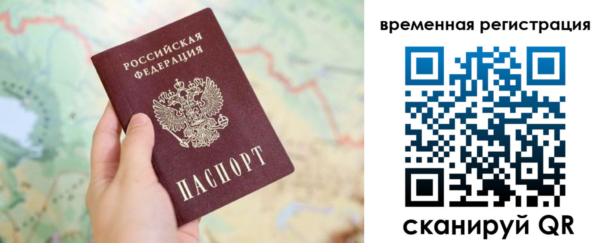 прописка для работы в Бологом
