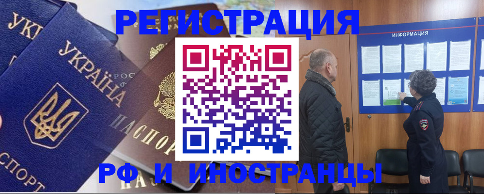 купить прописку в Бологом