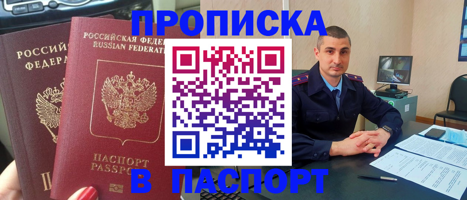 прописка регистрация в Бологом