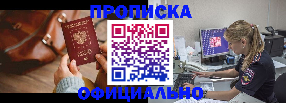 прописка штамп в Бологом