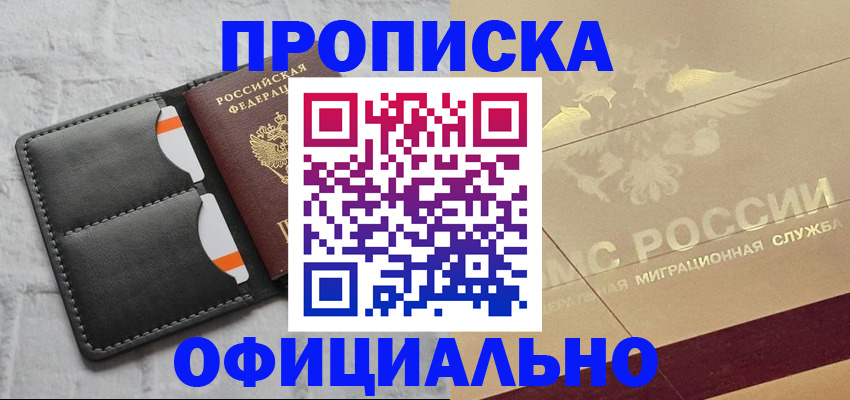 прописка в квартире в Бологом