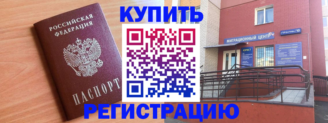 временная прописка в Бологом